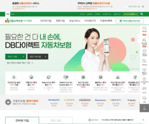 Directdongbu.com(동부화재) Screenshot