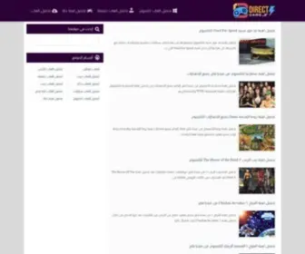 Directforgames.com(تحميل العاب للكمبيوتر من ميديا فاير) Screenshot