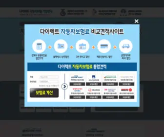 Directin.kr(자동차다이렉트보험비교견적사이트) Screenshot