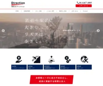 Direction-Tax.com(大阪市中央区（天満橋）の税理士法人ディレクション) Screenshot