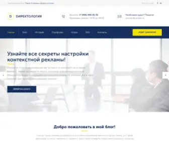 Directologiya.ru(Яндекс Директ для начинающих) Screenshot