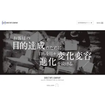 Directors.co.jp(ディレクターズカンパニー) Screenshot