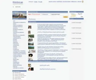 Directory.ge(TBILISI ORGANIZATION DIRECTORY) Screenshot