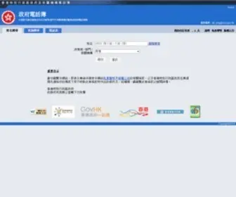 Directory.gov.hk(香港特別行政區政府及有關機構電話簿) Screenshot