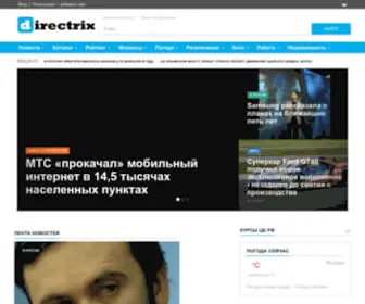 Directrix.ru(Информационный портал) Screenshot