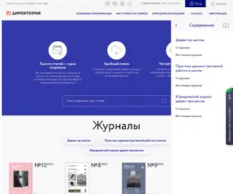 Direktor.ru(Журналы для руководителей образовательных организаций) Screenshot