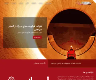 Dirgodazesepahan.com(شرکت) Screenshot