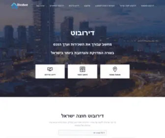 Dirobot.co.il(דירובוט) Screenshot