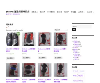 Dironli.com(Dironli 運動用品專門店) Screenshot