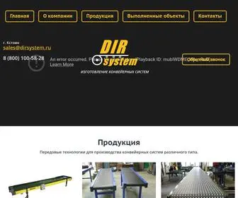 Dirsystem.ru(Производство конвейерных систем) Screenshot