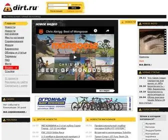 Dirt.ru(горный велосипед (mtb)) Screenshot