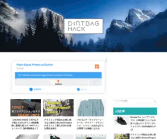 Dirtbaghack.com(クライミングについて) Screenshot