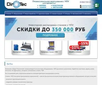 Dirtec.ru(Станки с ЧПУ) Screenshot