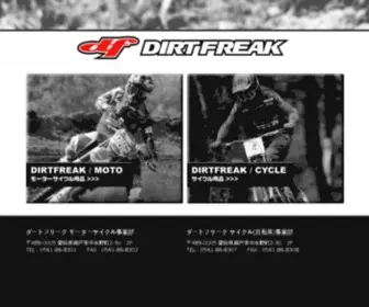 Dirtfreak.co.jp(オフロード モトクロス エンデューロ　サイクル用品) Screenshot