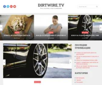 Dirtwire.tv(Блог за движението под всичките му форми) Screenshot