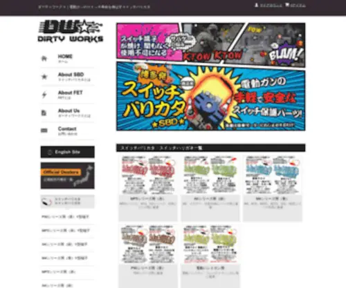 Dirtyworksjapan.com(ダーティワークス) Screenshot