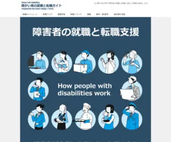 Disabilities.site(障害者) Screenshot