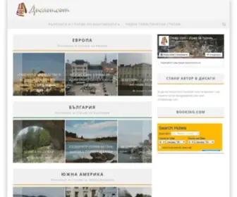 Disagi.com(пътеписи) Screenshot