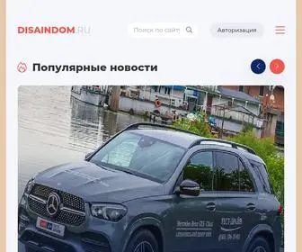 Disaindom.ru(Автомобильные новости) Screenshot