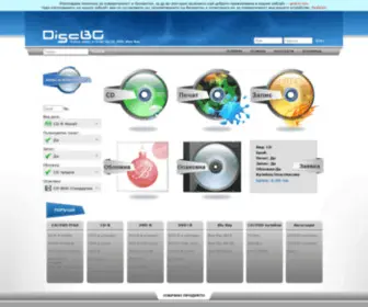Discbg.com(Начало) Screenshot