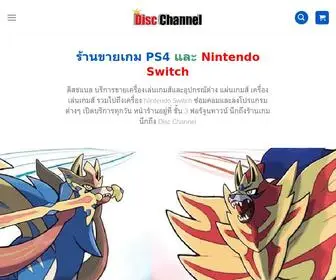 Discchannel.com(ร้าน ดิสชแนล Disc Channel ชั้น 3 ฟอร์จูนทาวน์) Screenshot