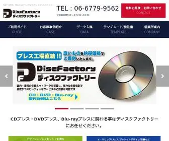 DiscFactory.info(BD ・ CD ・ DVDプレスなら全国対応) Screenshot