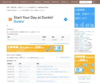 Disclosure.tokyo(決算、業績予想、決算スケジュールを活用する) Screenshot