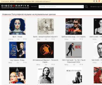 Discografiya.ru(Дискография) Screenshot
