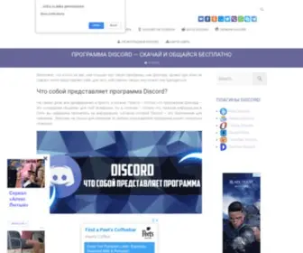 Discord-S.ru(Скачать) Screenshot