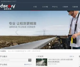 Discory.com.cn(海安迪斯凯瑞探测仪器有限公司) Screenshot