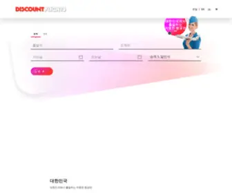 Discountflights.co.kr(할인) Screenshot