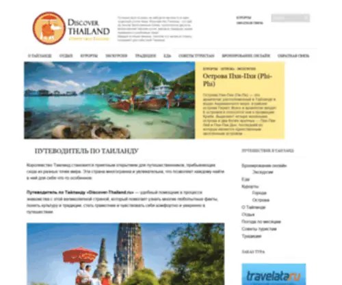 Discover-Thailand.ru(Открой свой Таиланд) Screenshot