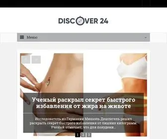 Discover24.ru(Актуальные) Screenshot