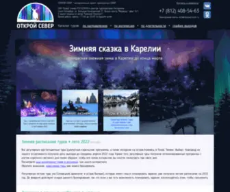 Discovernorth.ru(Турфирма ОТКРОЙ СЕВЕР) Screenshot