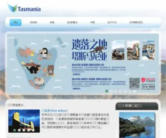 Discovertasmania.net.cn(Discover Tasmania) Screenshot