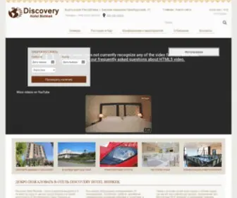 Discoveryhotel.kg(Бишкек) Screenshot