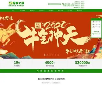 Discoveryline.cn(成都户外拓展培训) Screenshot