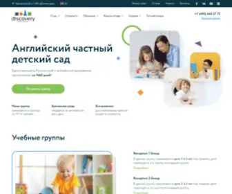 Discoverypreschool.ru(Домен продаётся. Цена) Screenshot