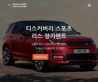 Discoverysport-Sale.xyz(2021 랜드로버 디스커버리 스포츠 자동차 오토리스 장기렌트) Screenshot