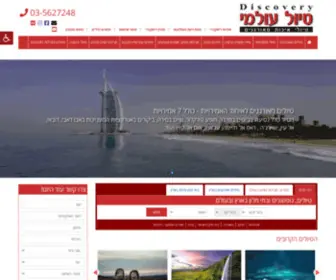 Discoveryt.co.il(טיולים מאורגנים) Screenshot