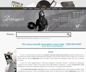 Discozon.ru(CAPTCHA) Screenshot