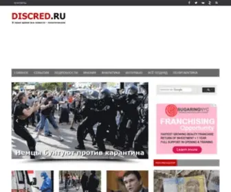 Discred.ru(Главное) Screenshot