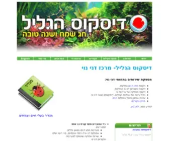 Discus.co.il(דגי נוי) Screenshot