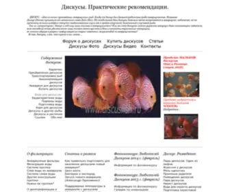 Discusfish.ru(Дискусы) Screenshot
