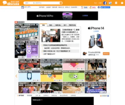 Discuss.com.hk Screenshot