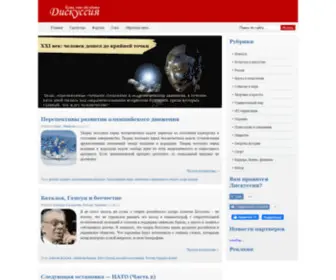 Discussiya.com(Дискуссия) Screenshot