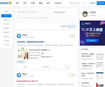 Discuz-Q.com(Q 非技术交流论坛) Screenshot