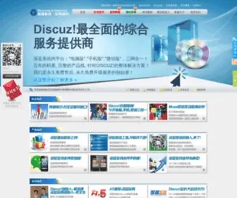 Discuzcms.com(Discuz论坛) Screenshot