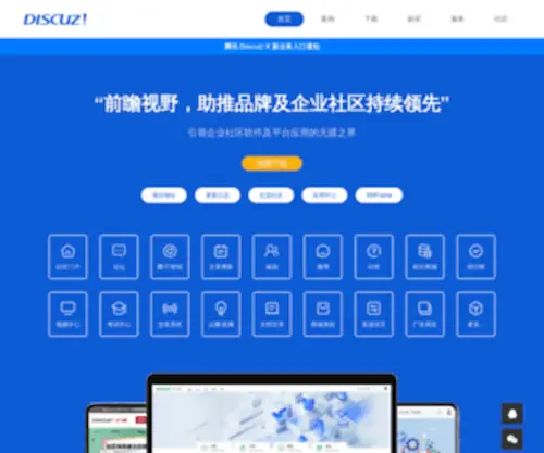 Discuz.net(Discuz开源建站系统) Screenshot