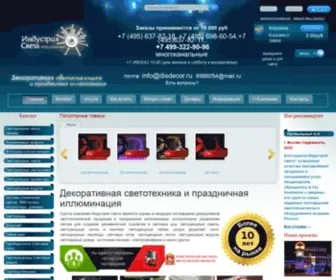 Disdecor.ru(Декоративное освещение) Screenshot